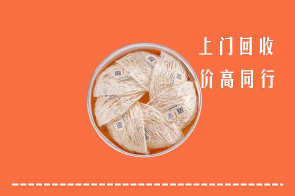 高价求购：泰山区回收燕窝